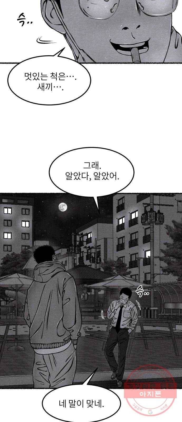 잿빛도 색이다 6화 65