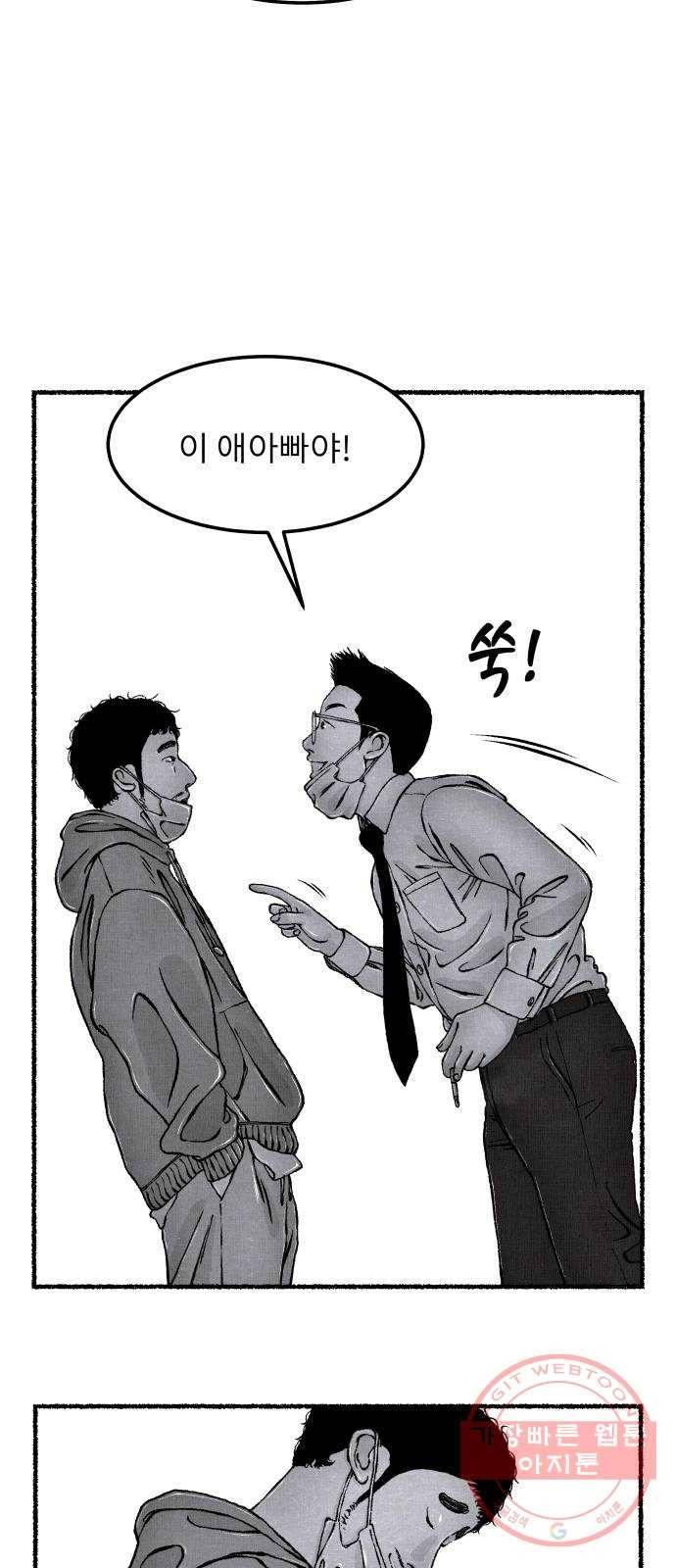 잿빛도 색이다 6화 66