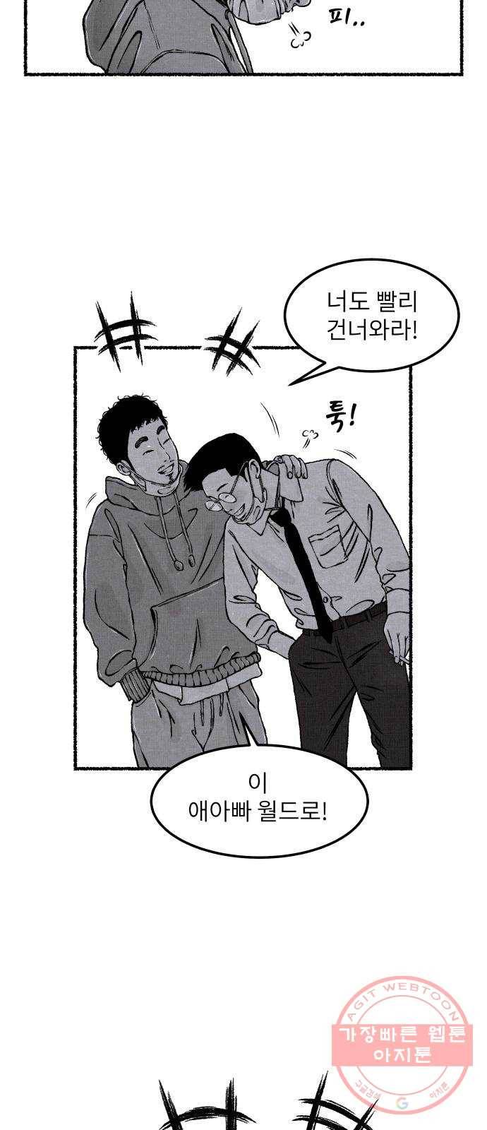 잿빛도 색이다 6화 67