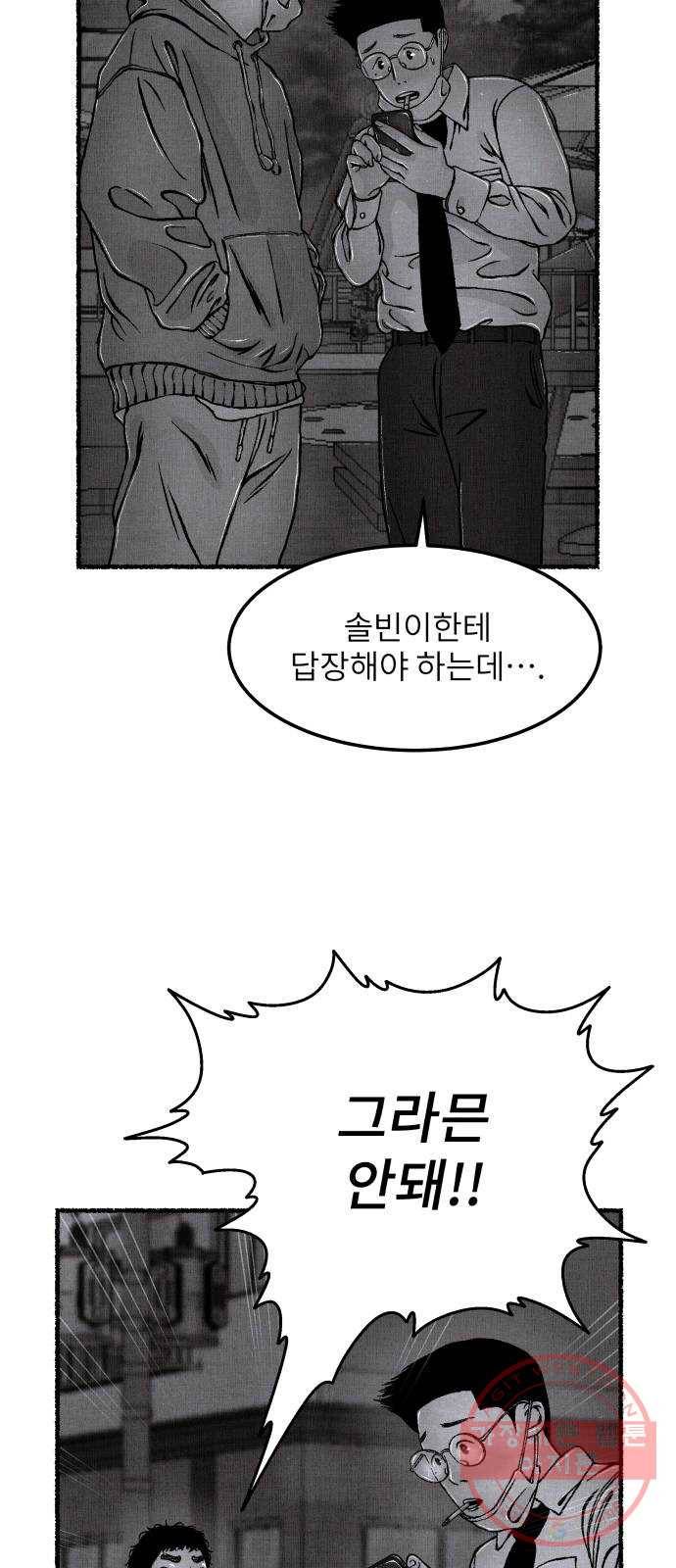 잿빛도 색이다 6화 69