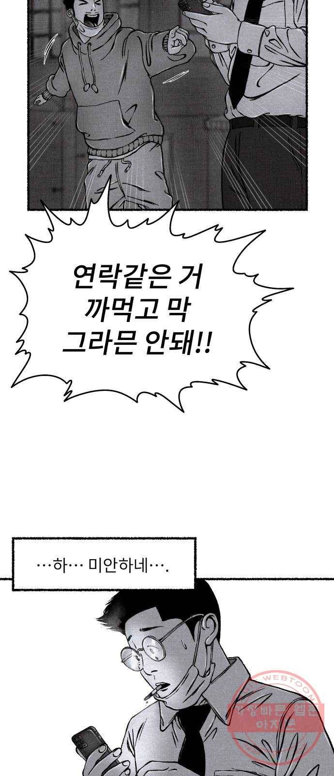 잿빛도 색이다 6화 70