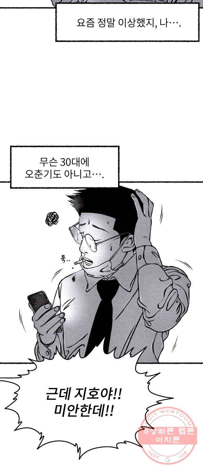 잿빛도 색이다 6화 71