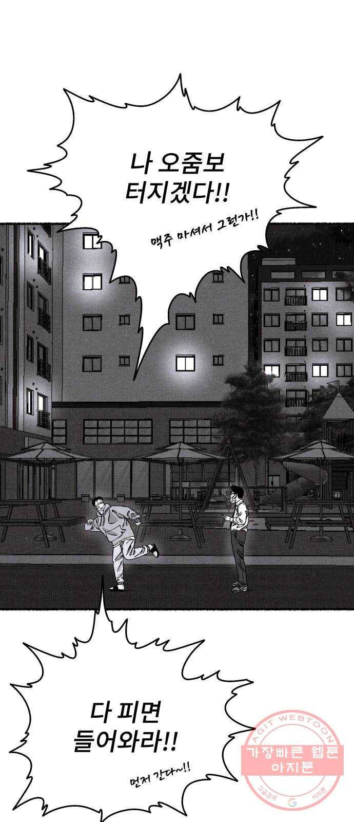 잿빛도 색이다 6화 72