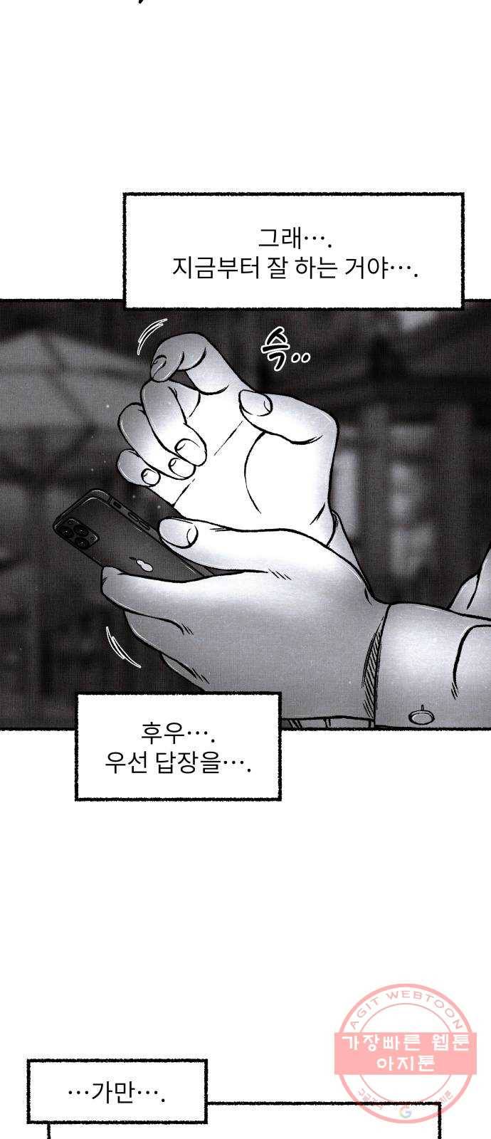 잿빛도 색이다 6화 73