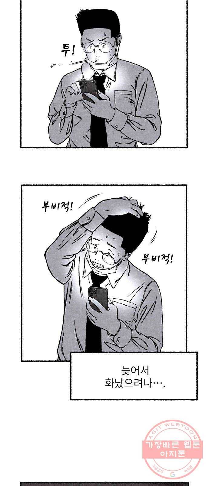 잿빛도 색이다 6화 74