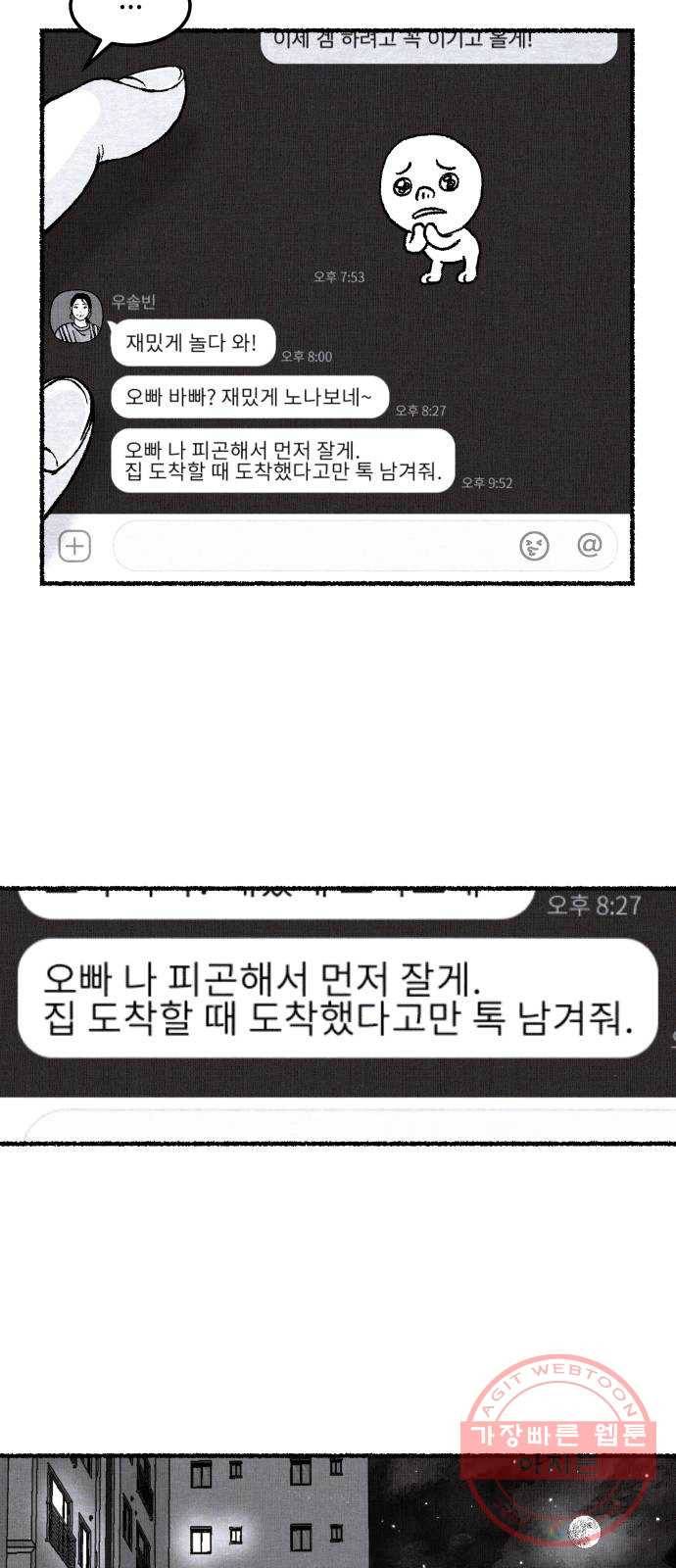 잿빛도 색이다 6화 76