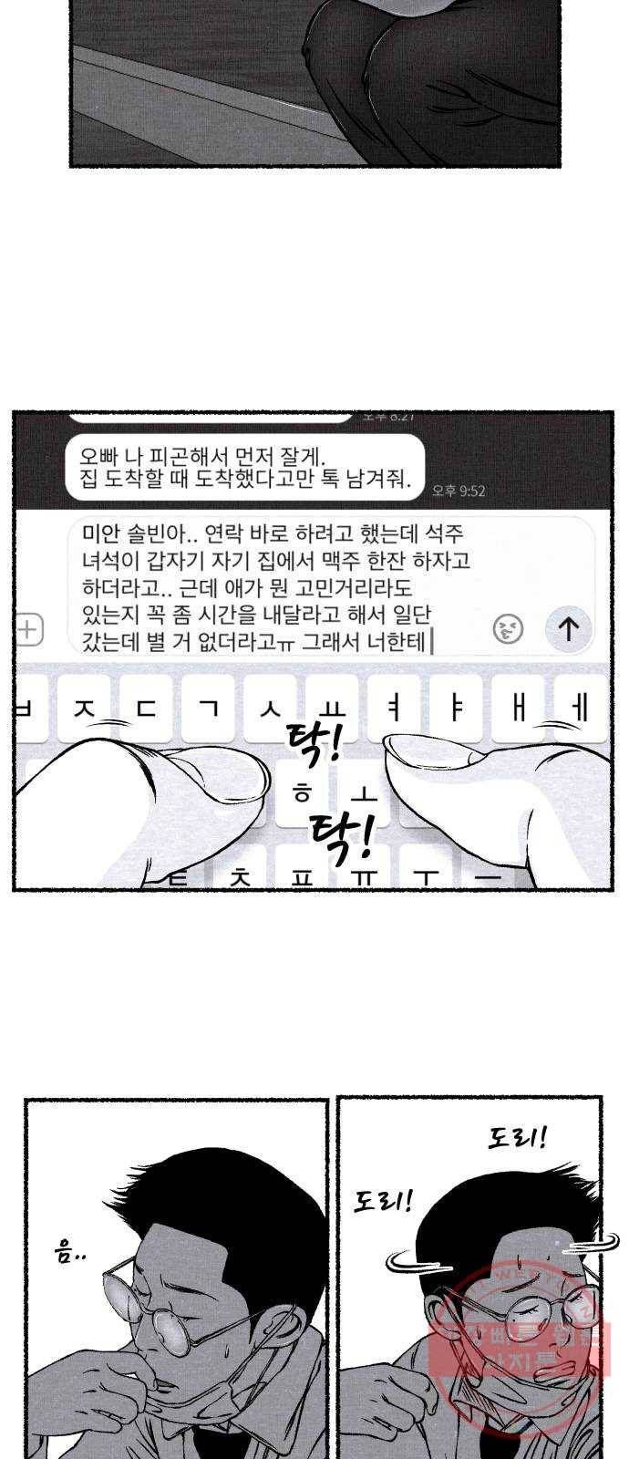 잿빛도 색이다 6화 78