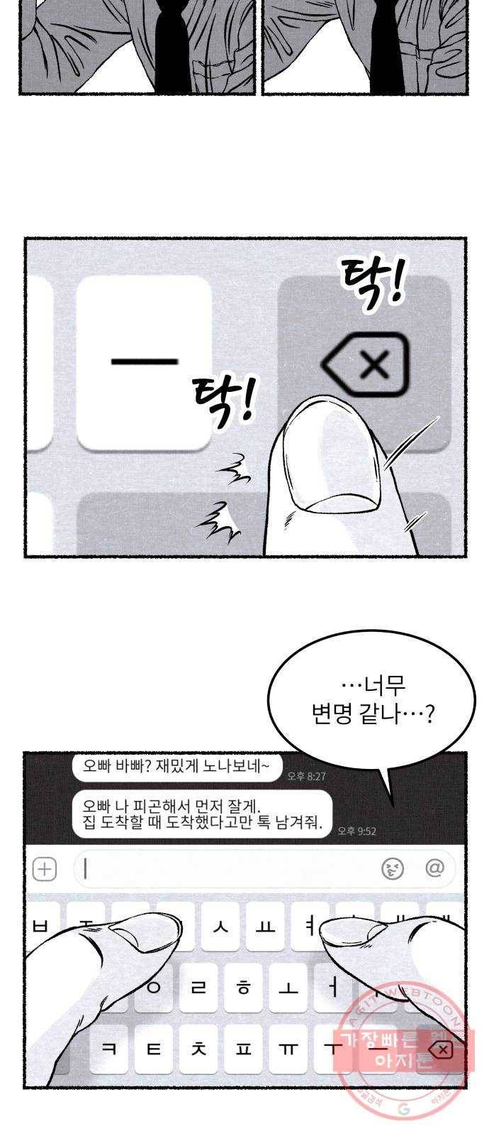 잿빛도 색이다 6화 79
