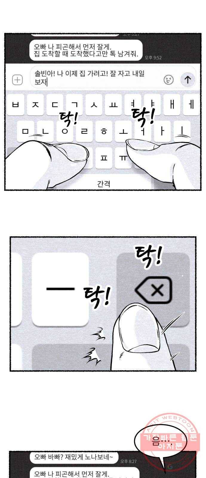 잿빛도 색이다 6화 80