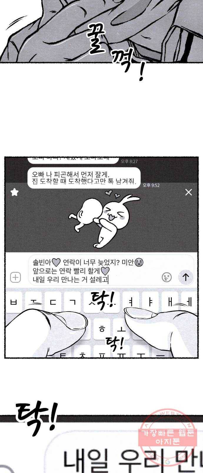 잿빛도 색이다 6화 82