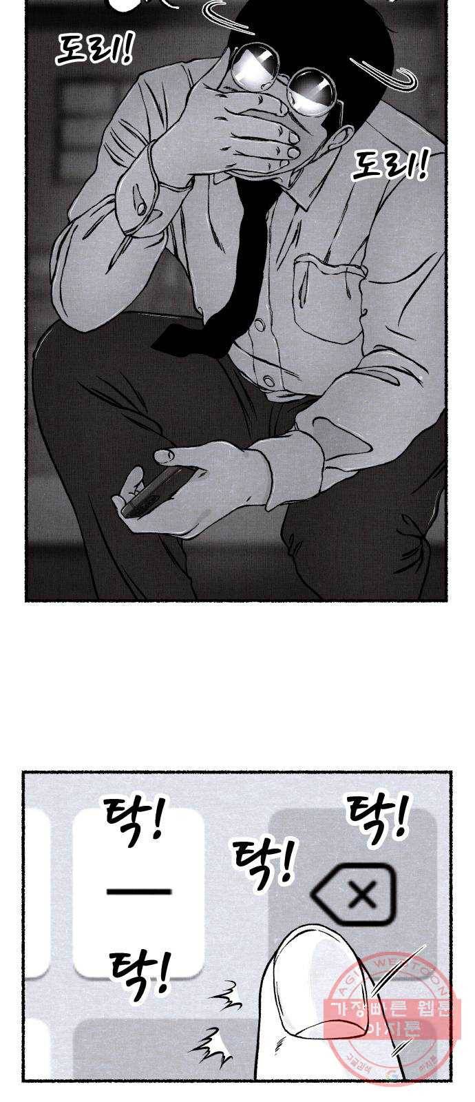 잿빛도 색이다 6화 84