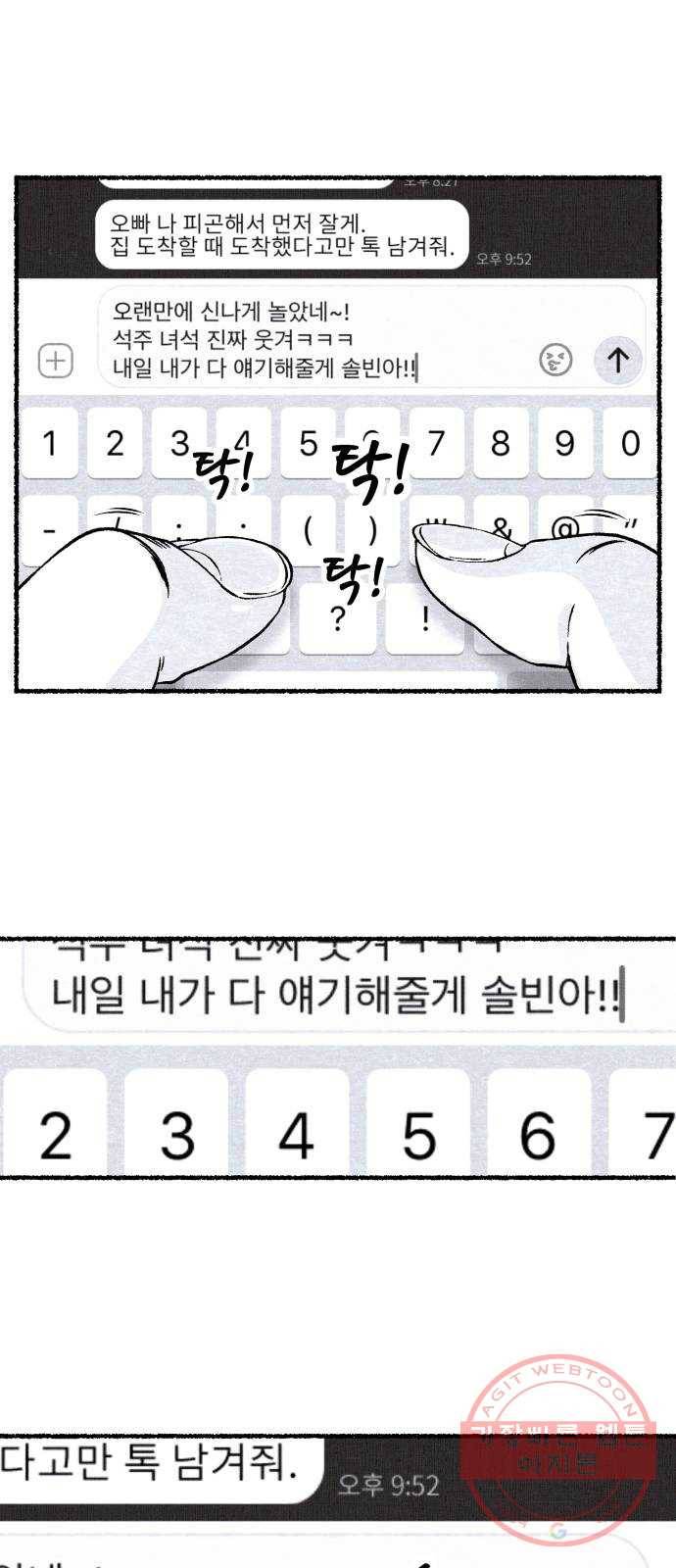 잿빛도 색이다 6화 85