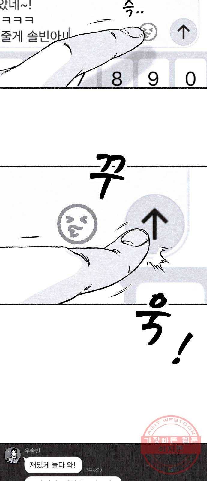 잿빛도 색이다 6화 86