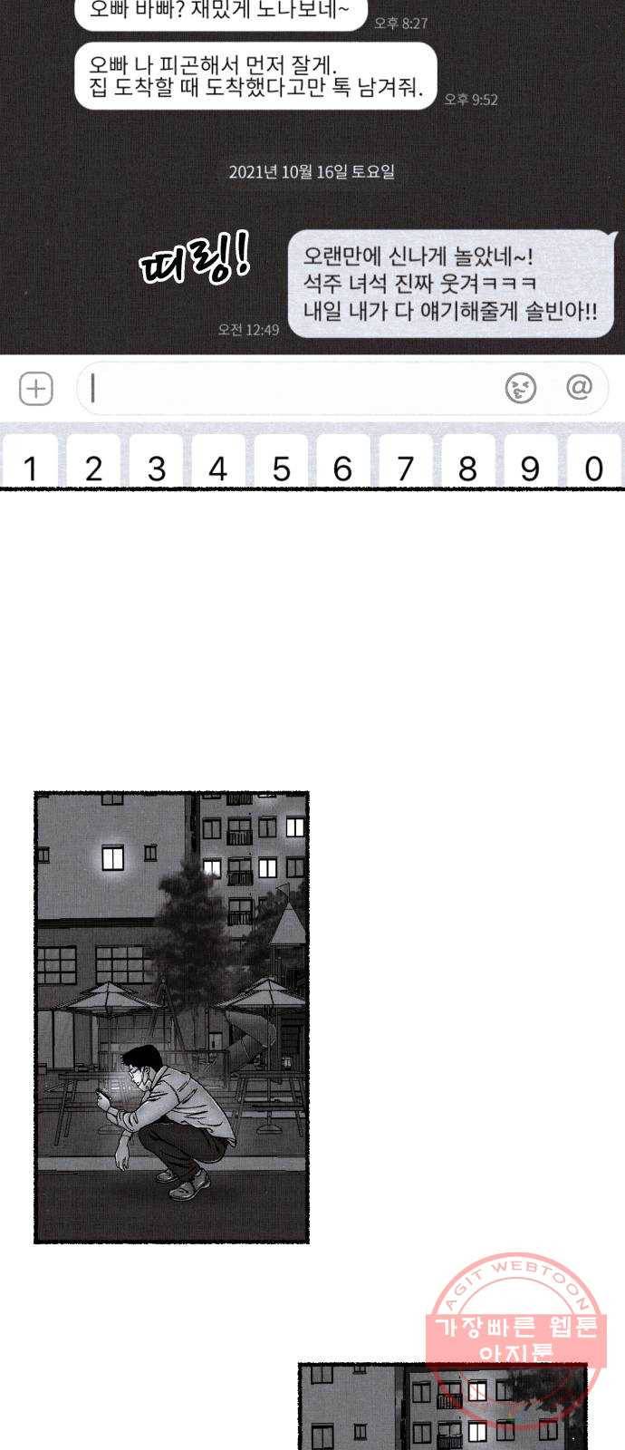 잿빛도 색이다 6화 87