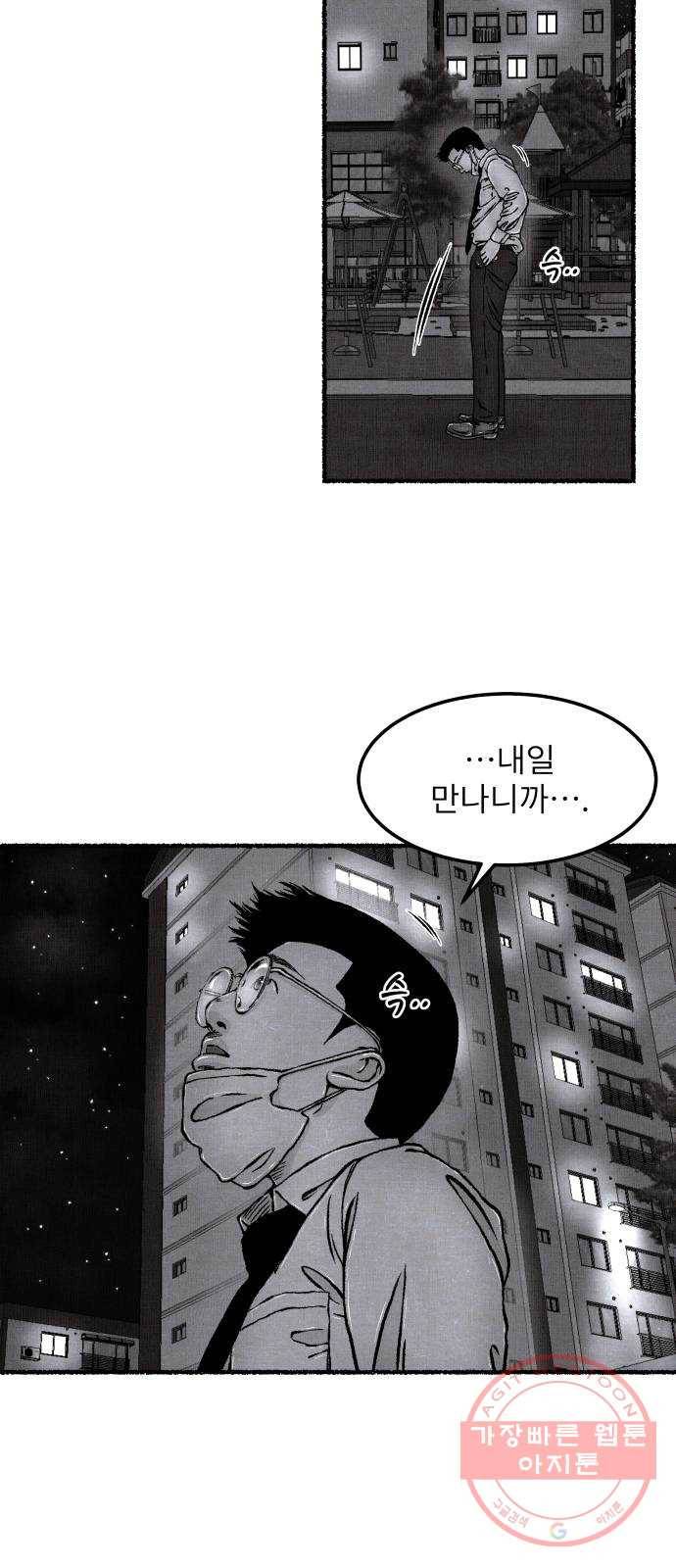 잿빛도 색이다 6화 88