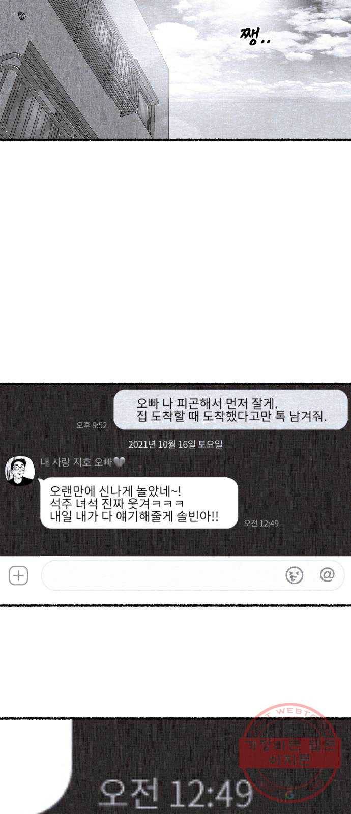 잿빛도 색이다 6화 91