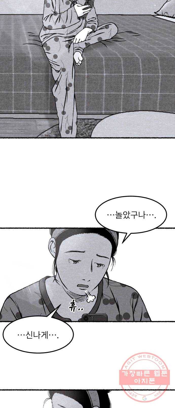 잿빛도 색이다 6화 93