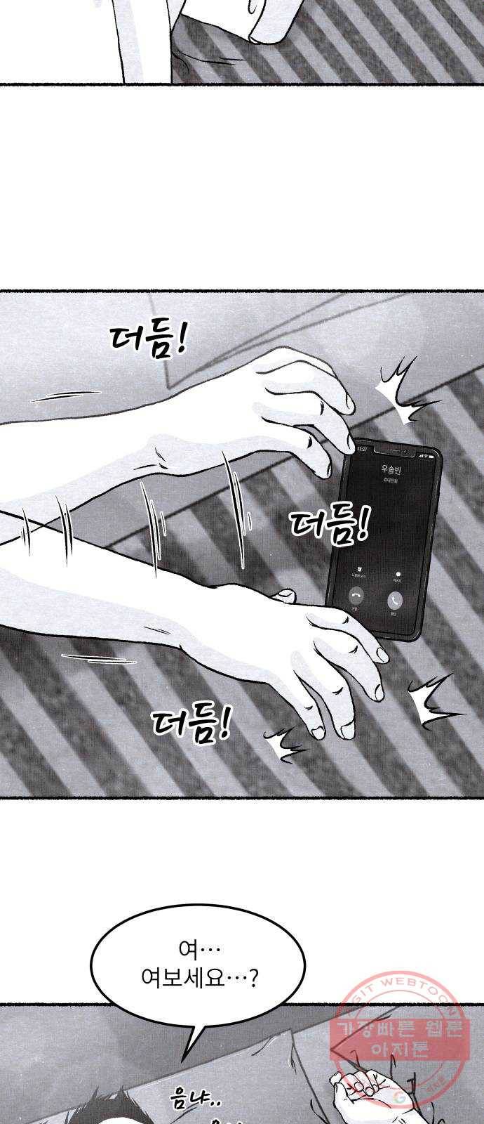 잿빛도 색이다 6화 97