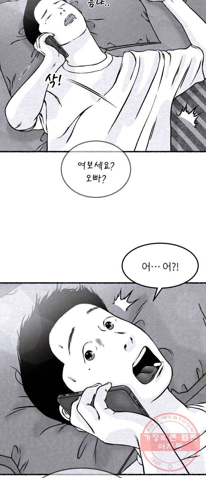 잿빛도 색이다 6화 98