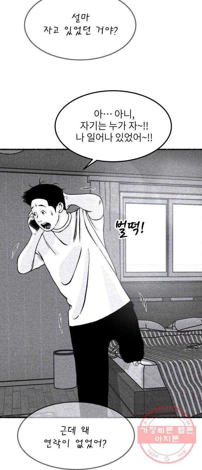 잿빛도 색이다 6화 99