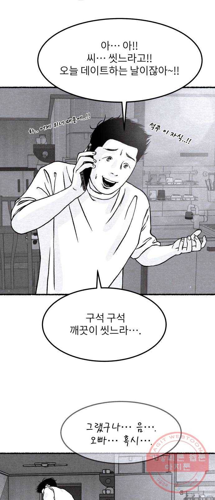 잿빛도 색이다 6화 100