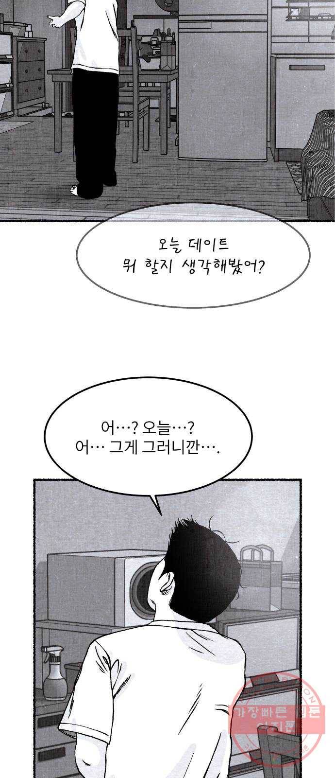 잿빛도 색이다 6화 101