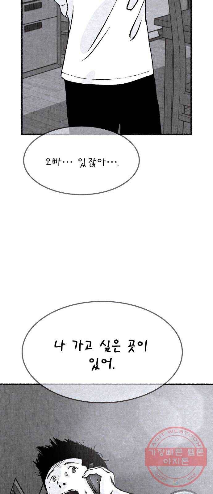 잿빛도 색이다 6화 102