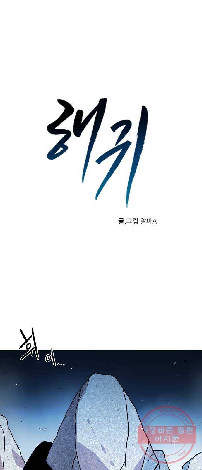 해귀 41화 1