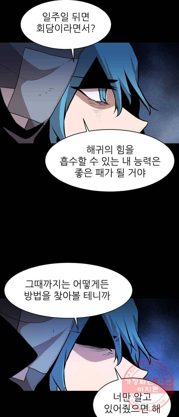 해귀 41화 12