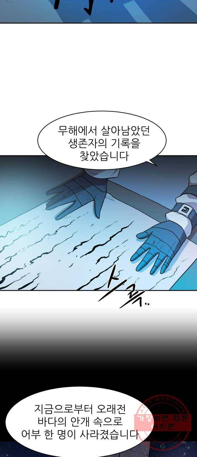 해귀 41화 25