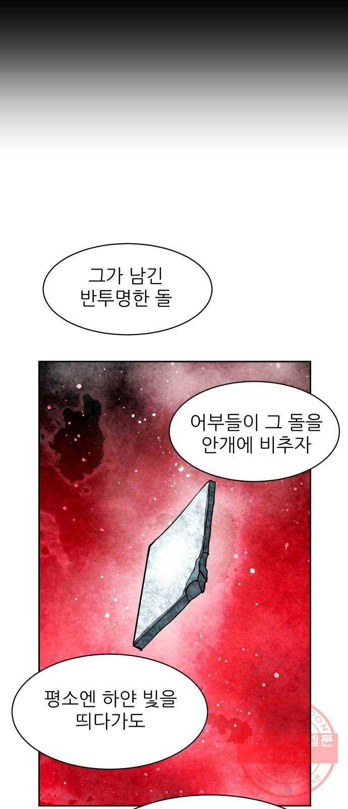 해귀 41화 29
