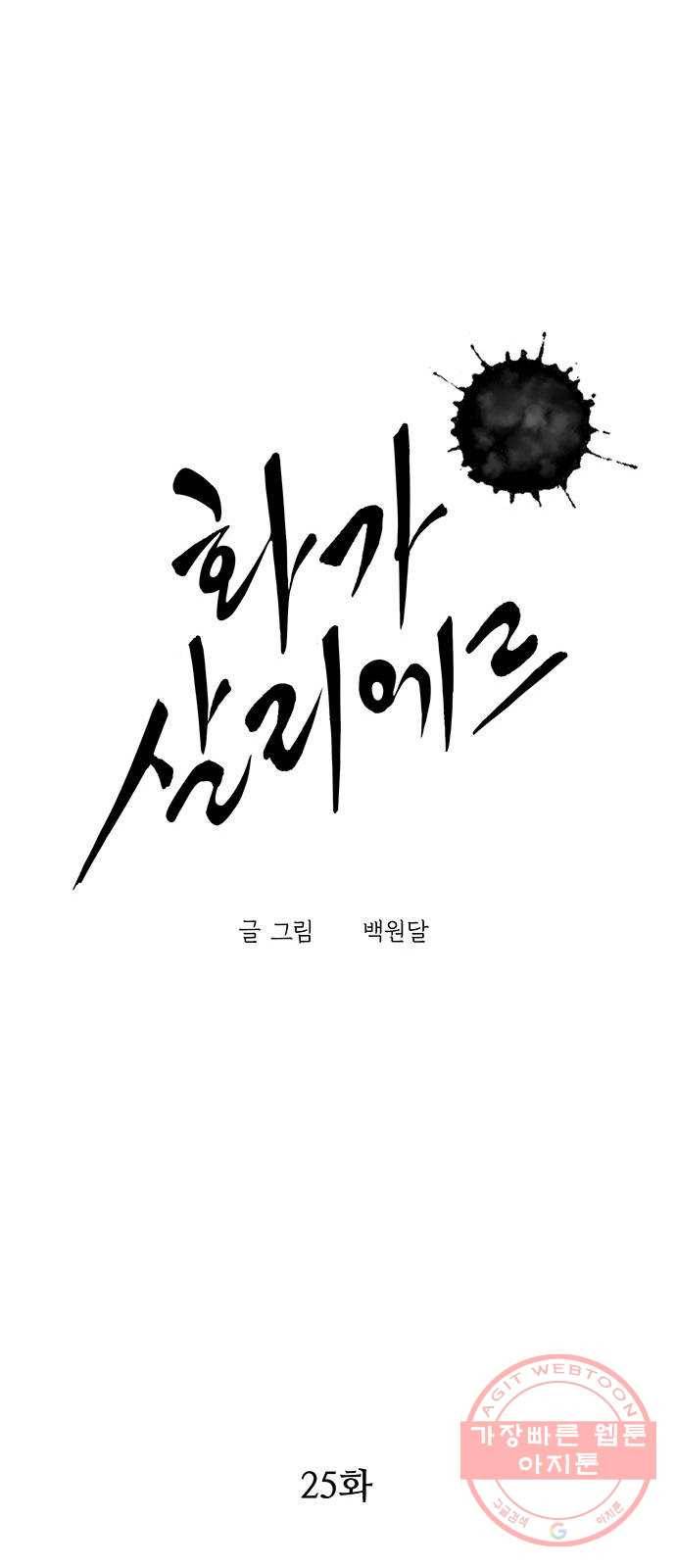 화가 살리에르 25화 12
