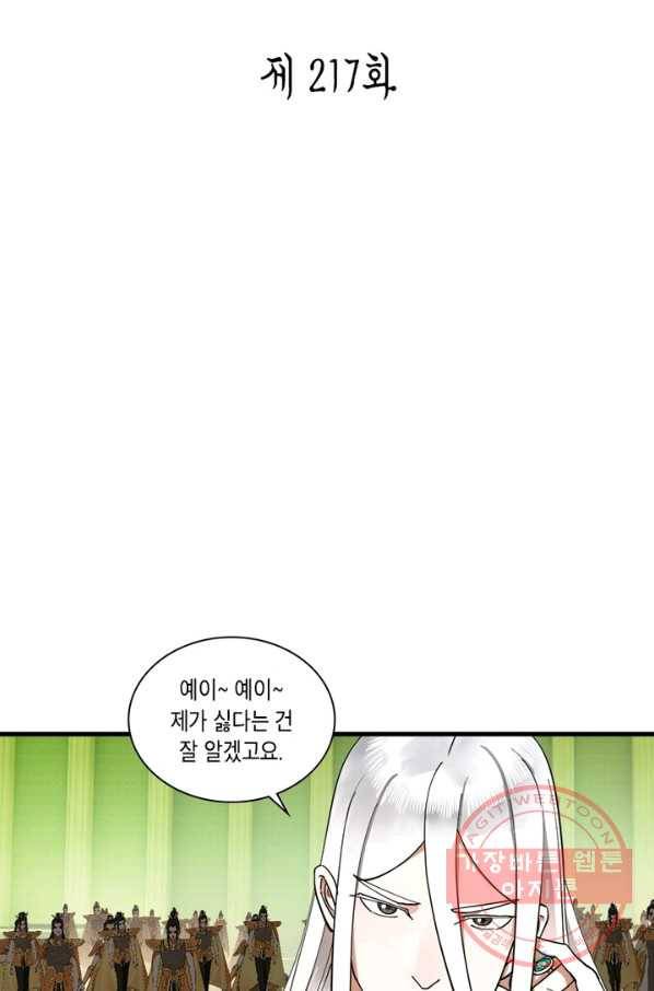 수련만 삼천년 217화 2