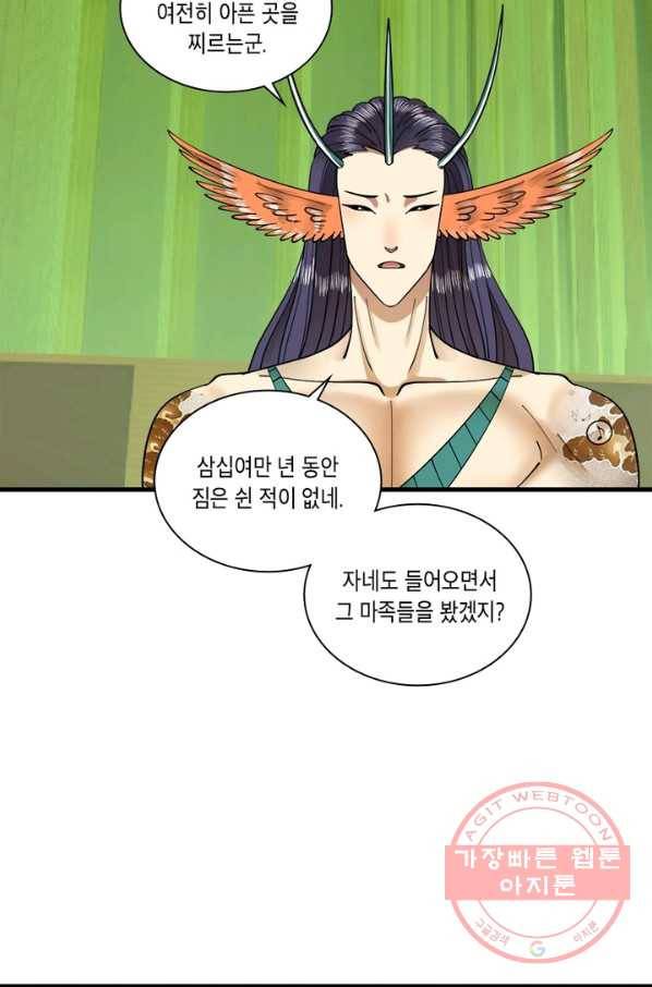 수련만 삼천년 217화 6