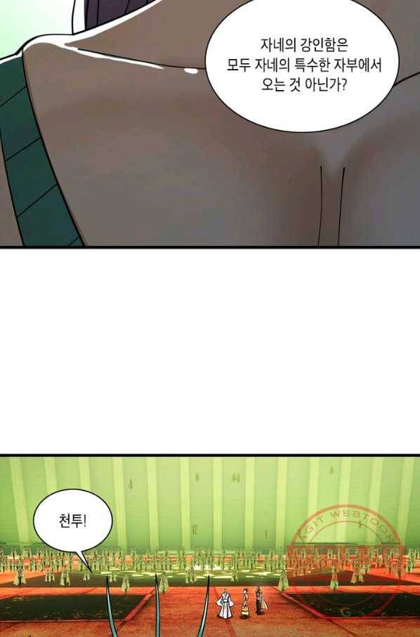수련만 삼천년 217화 10