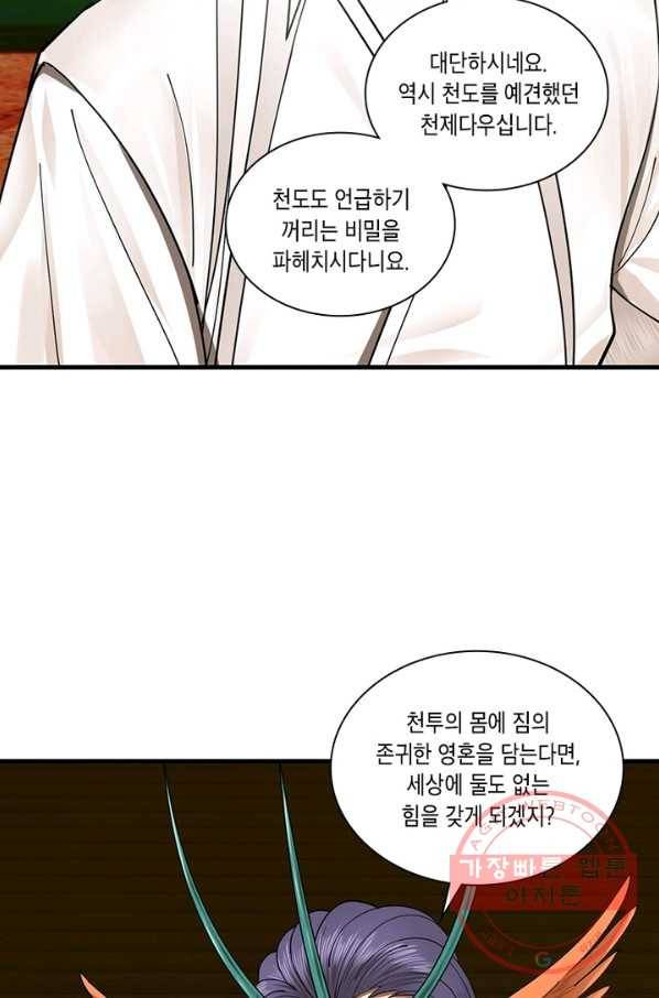 수련만 삼천년 217화 13