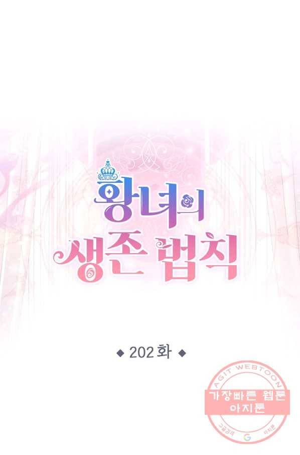 황녀의 생존법칙 202화 1