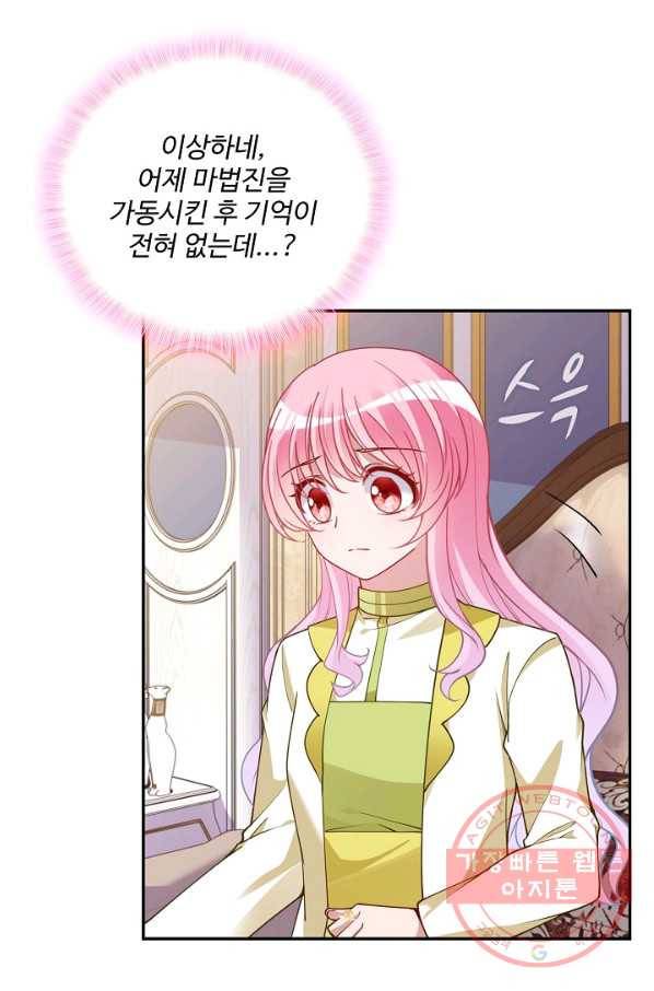 황녀의 생존법칙 202화 6