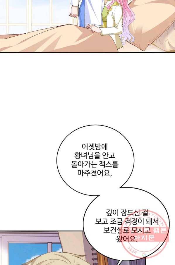 황녀의 생존법칙 202화 11