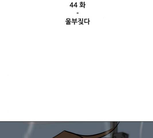 좀비 파이트 44화 2