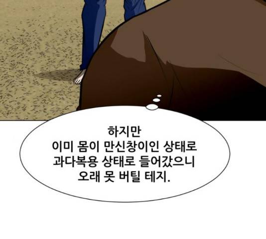좀비 파이트 44화 9
