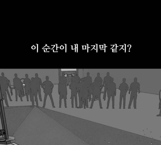 좀비 파이트 44화 27