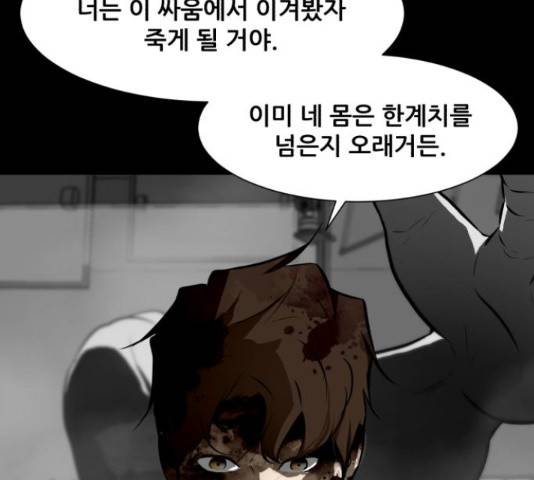 좀비 파이트 44화 42