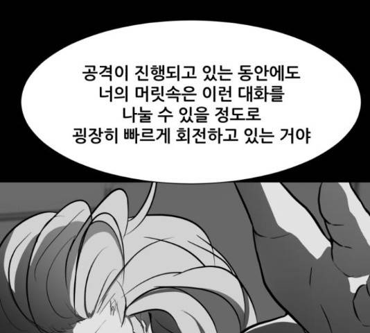 좀비 파이트 44화 78