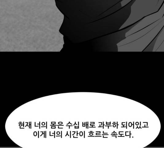 좀비 파이트 44화 80