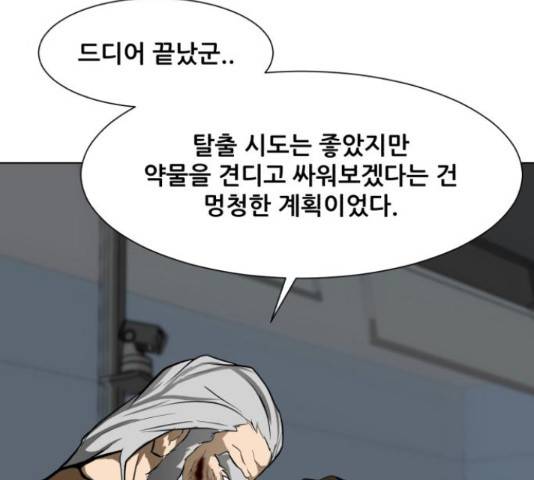 좀비 파이트 44화 206