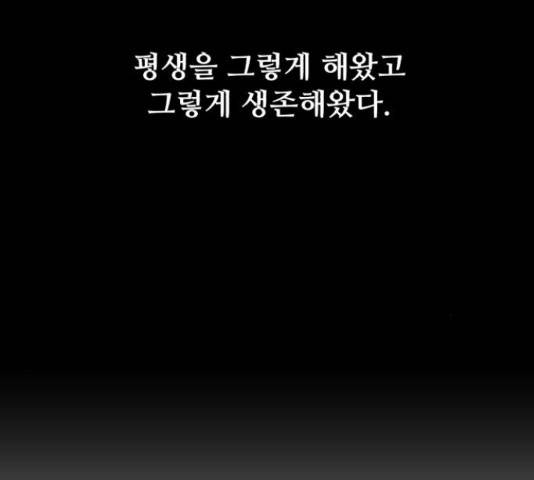 좀비 파이트 44화 244