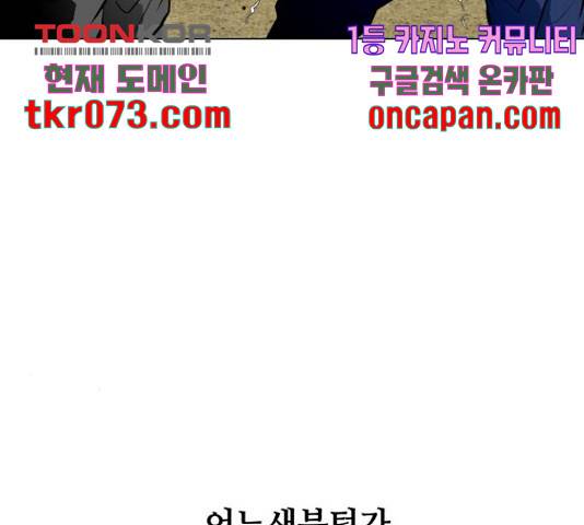 좀비 파이트 44화 261