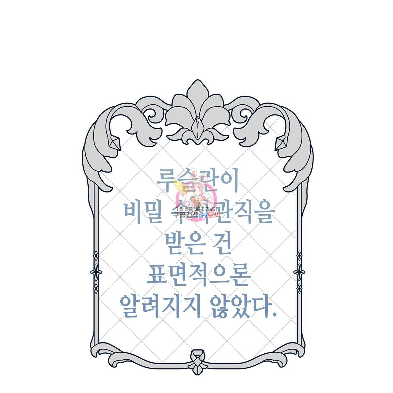 악녀에게 의리가 어디 있어 27화 1