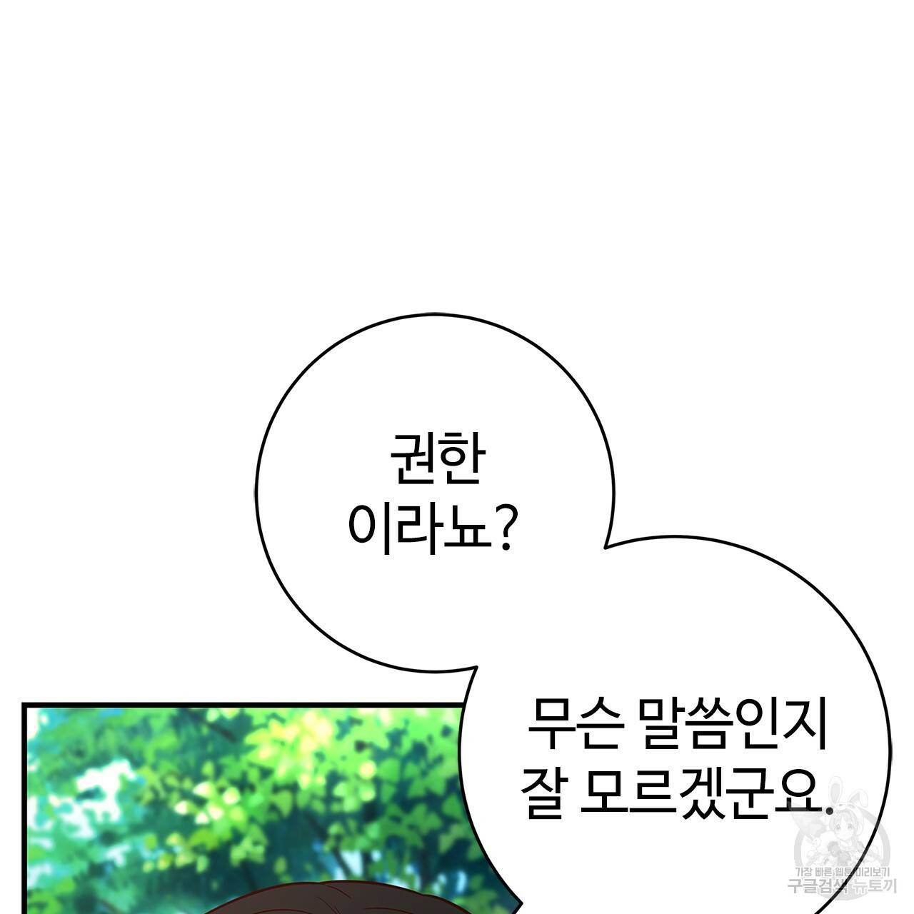 악녀에게 의리가 어디 있어 27화 2